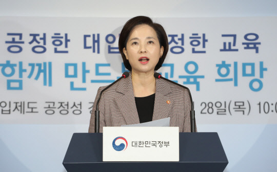 대입제도 공정성 강화 방안 발표하는 유은혜 교육부 장관      (서울=연합뉴스) 정하종 기자 = 유은헤 사회부총리 겸 교육부 장관이 28일 정부서울청사 브리핑 룸에서 대입제도 공정성 강화 방안을 발표하고 있다. 2019.11.28      chc@yna.co.kr  (끝)